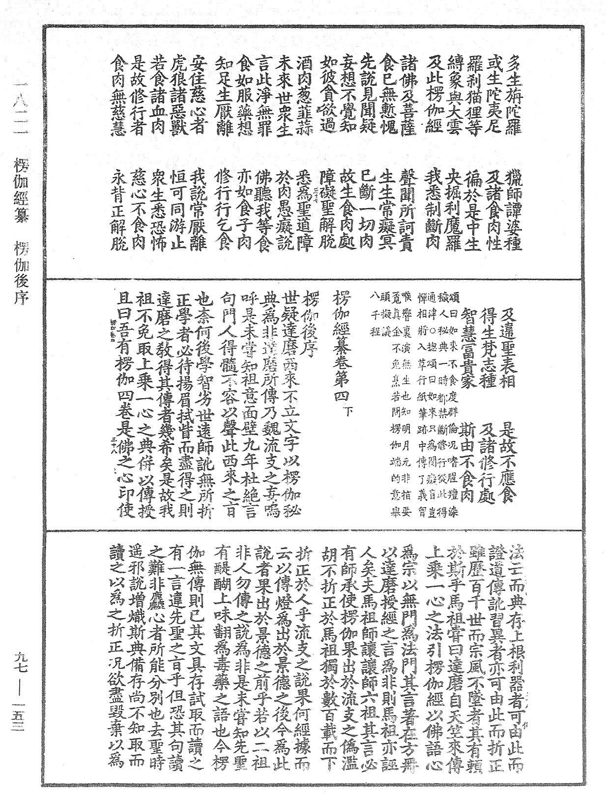 File:《中華大藏經》 第97冊 第153頁.png