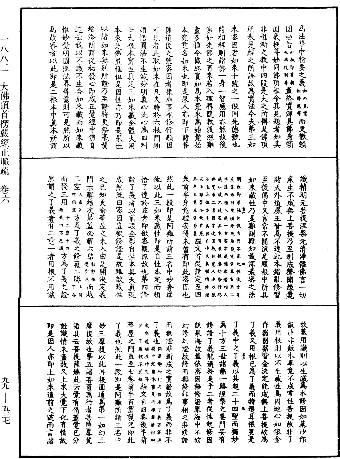 File:《中華大藏經》 第99冊 第537頁.png
