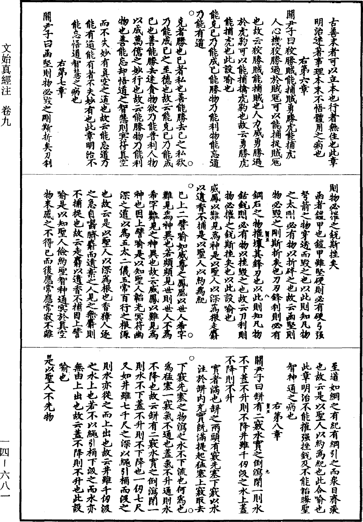 文始真經註《道藏》第14冊_第681頁