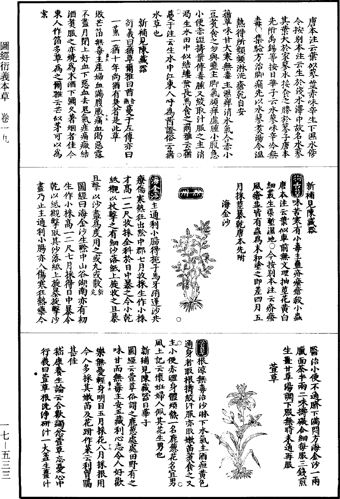 圖經衍義本草《道藏》第17冊_第533頁