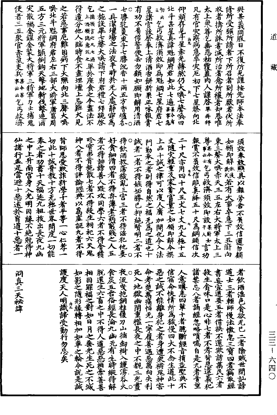 洞真三天秘諱《道藏》第33冊_第640頁