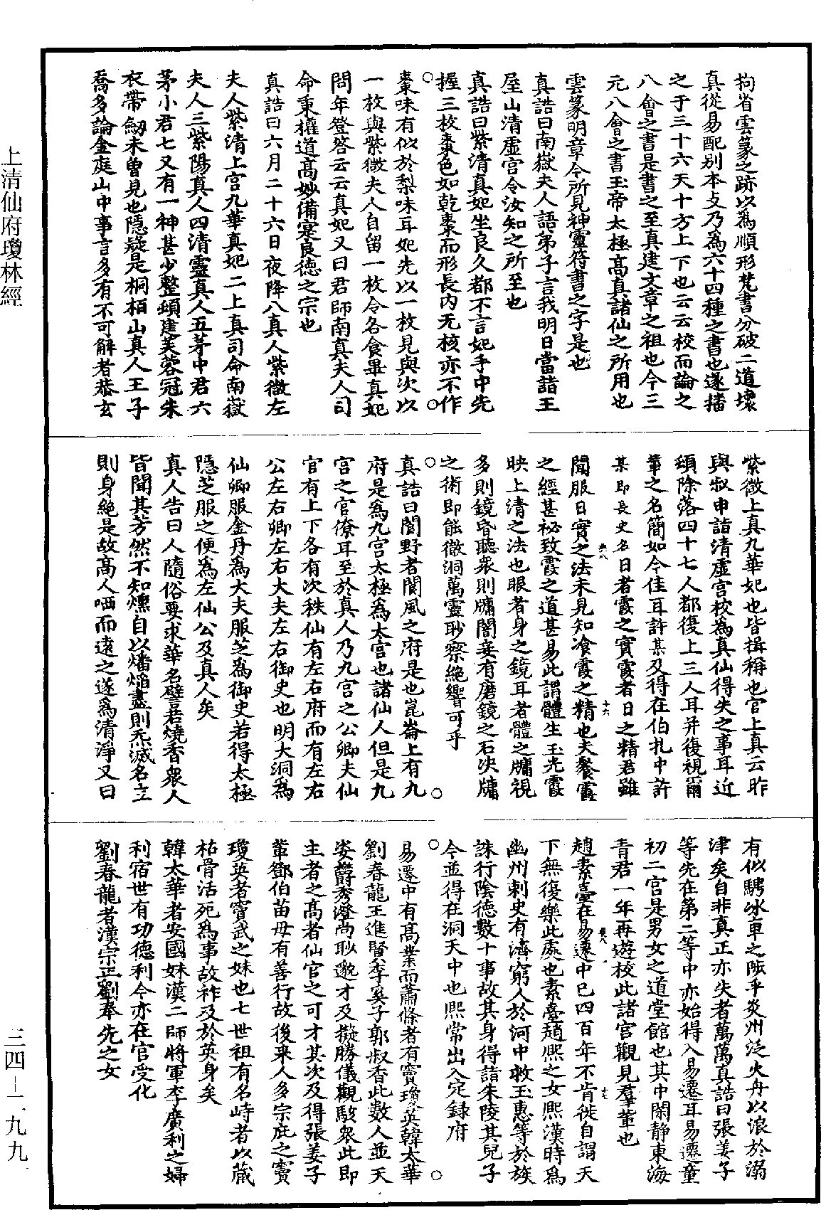 File:《道藏》第34冊 第299頁.png