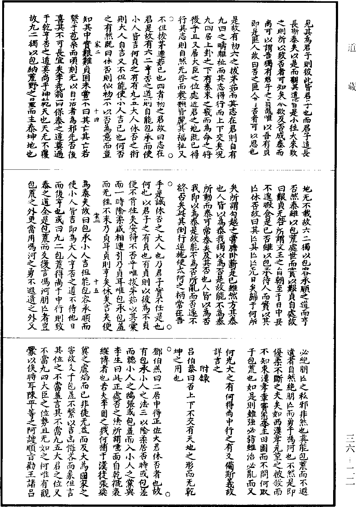 File:《道藏》第36冊 第022頁.png