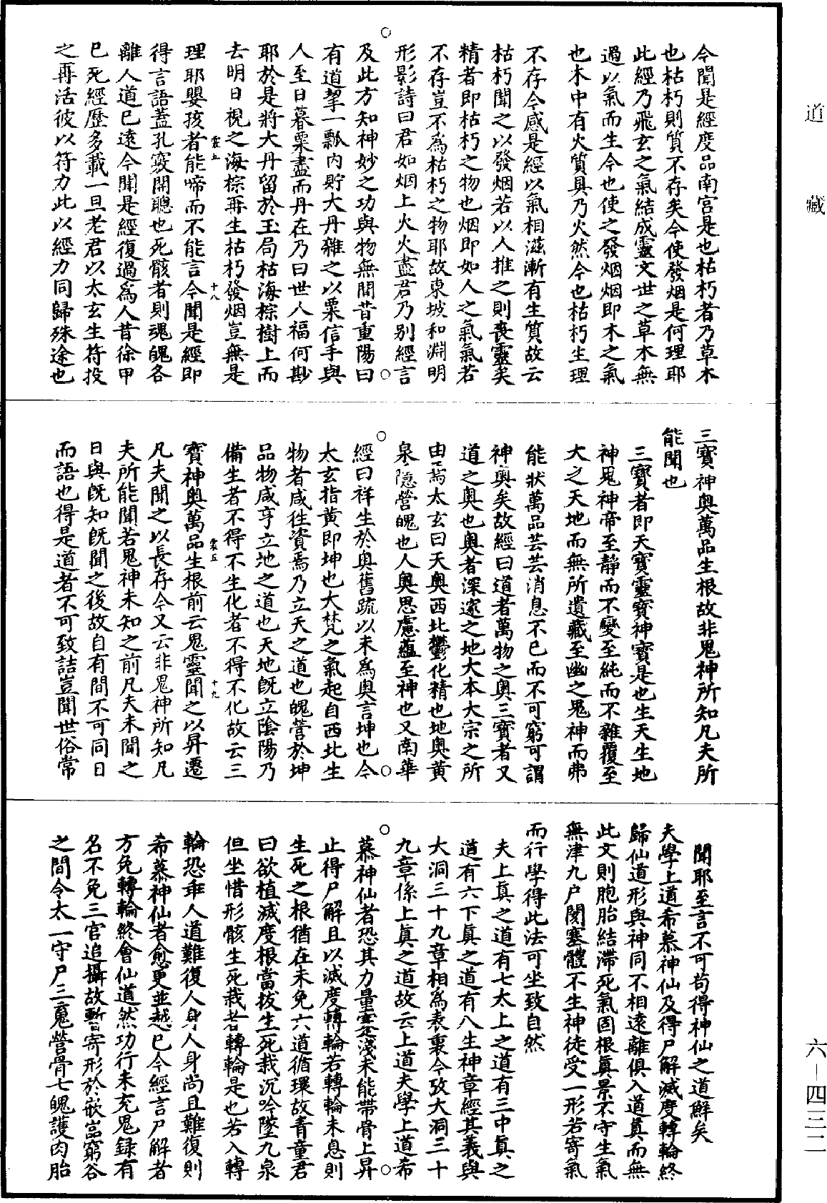 File:《道藏》第6冊 第0432頁.png