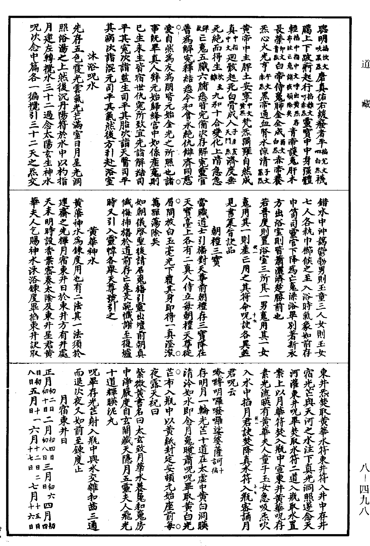 File:《道藏》第8冊 第498頁.png