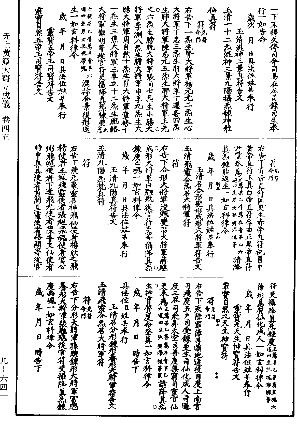 File:《道藏》第9冊 第641頁.png