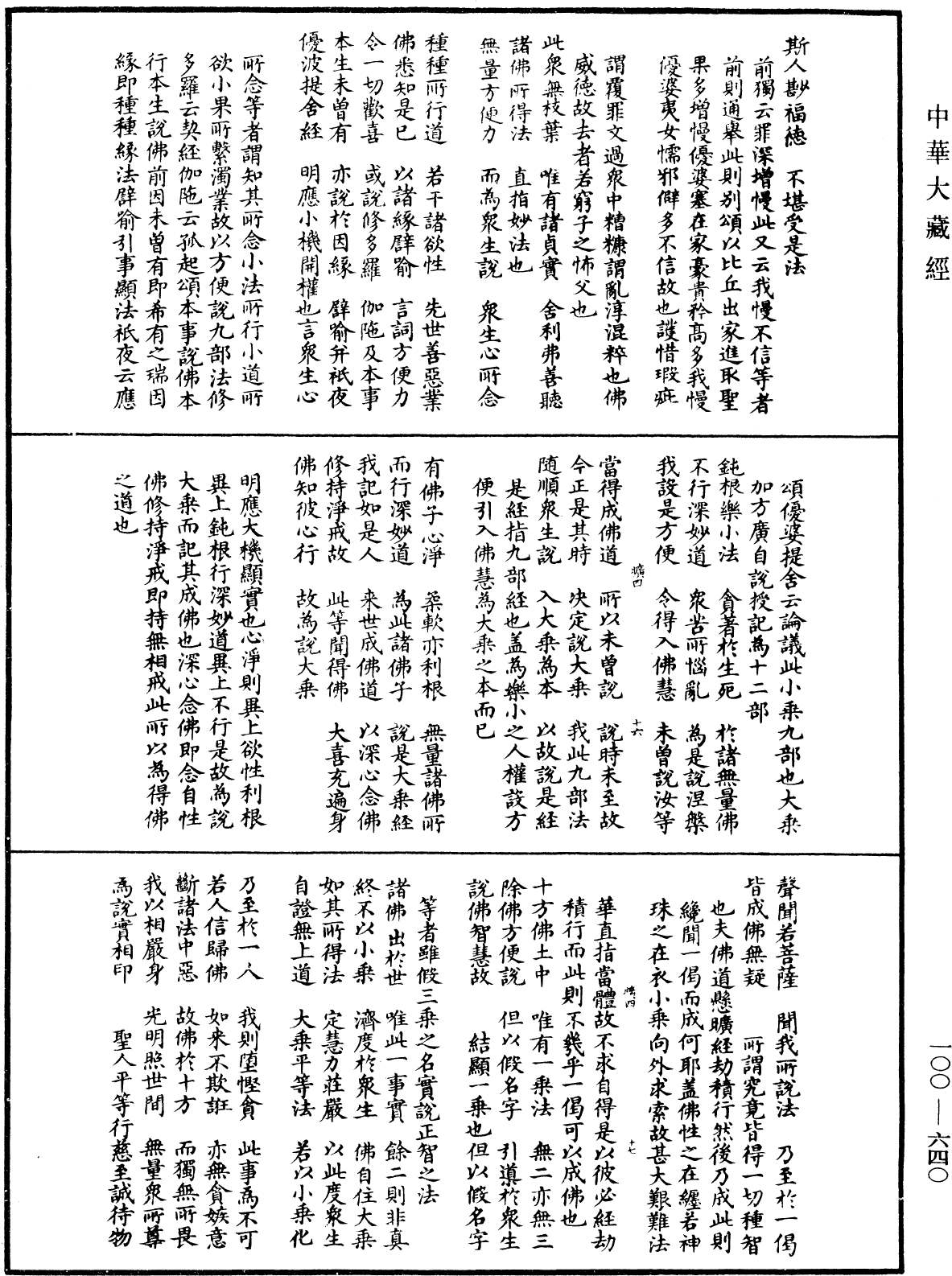 File:《中華大藏經》 第100冊 第640頁.png
