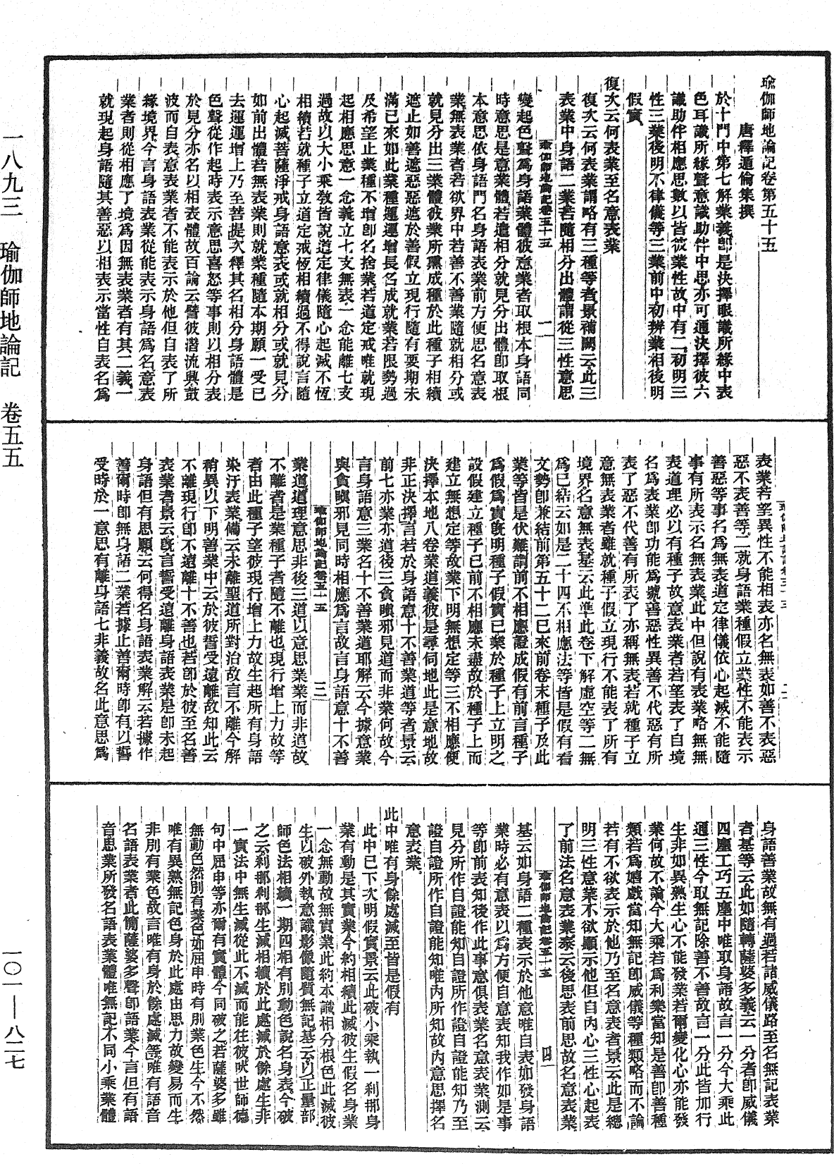 File:《中華大藏經》 第101冊 第827頁.png
