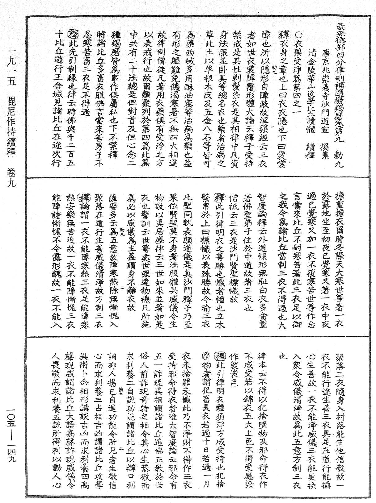 File:《中華大藏經》 第105冊 第149頁.png