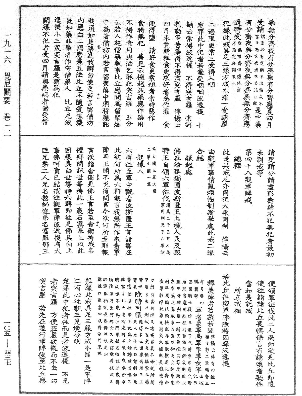 File:《中華大藏經》 第105冊 第437頁.png