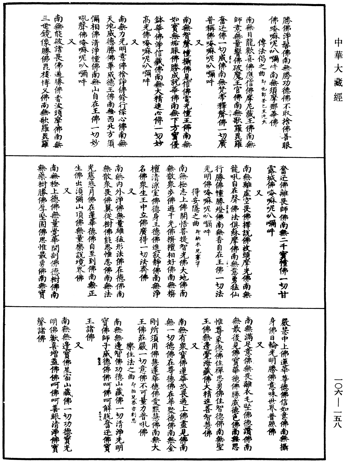 File:《中華大藏經》 第106冊 第158頁.png