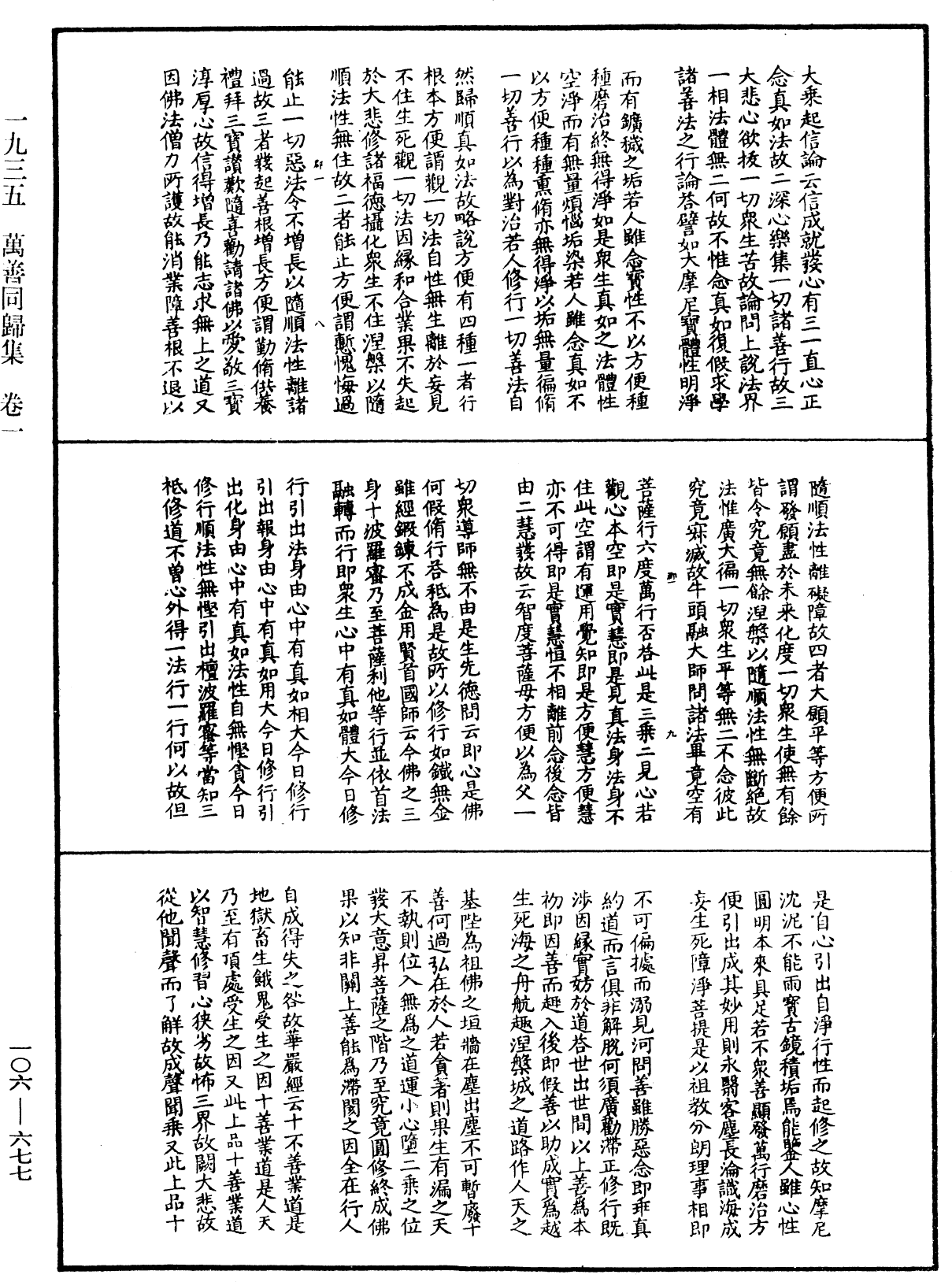 File:《中華大藏經》 第106冊 第677頁.png