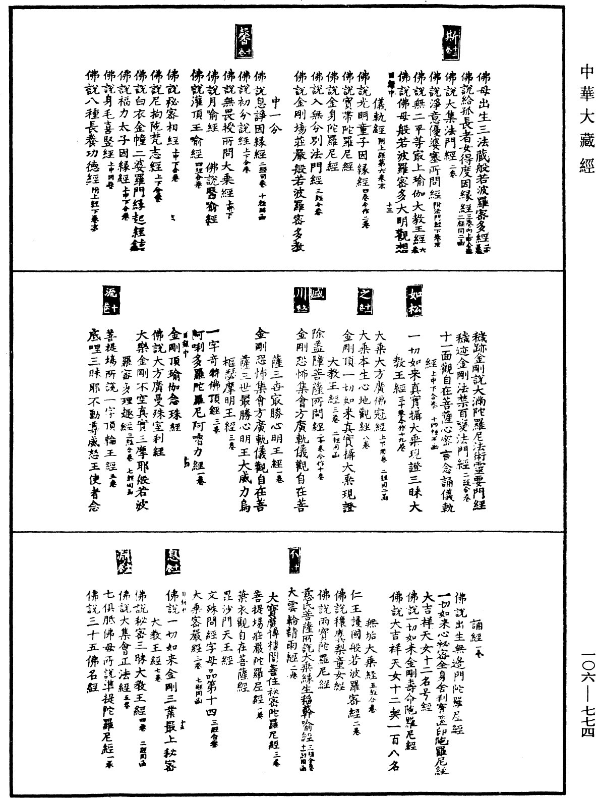 File:《中華大藏經》 第106冊 第774頁.png