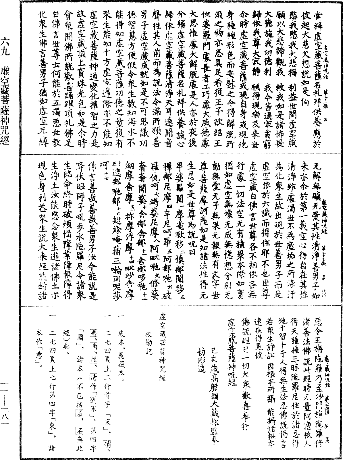 File:《中華大藏經》 第11冊 第281頁.png