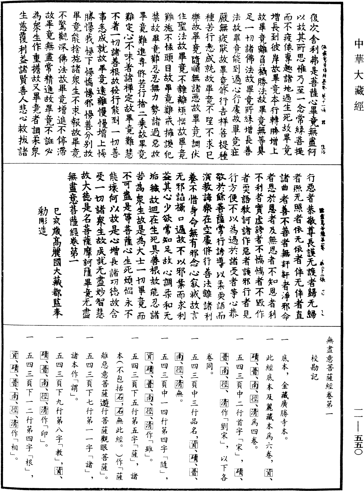 File:《中華大藏經》 第11冊 第550頁.png