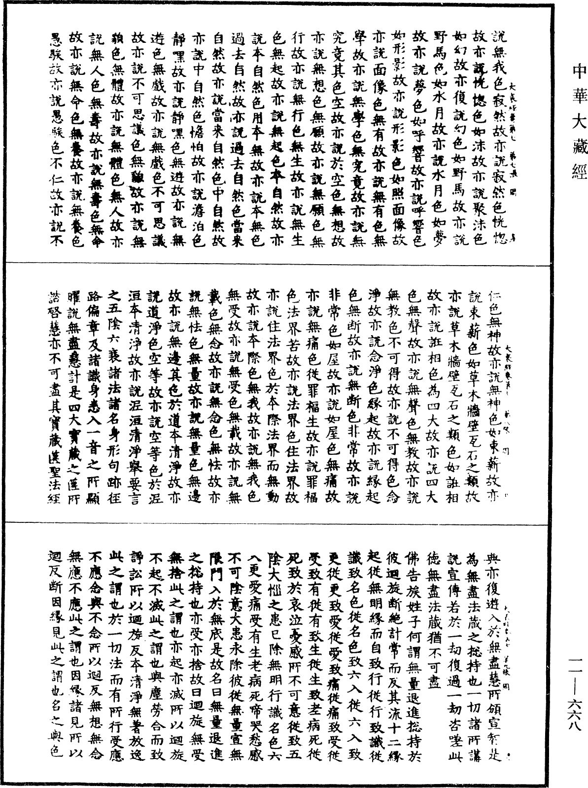 File:《中華大藏經》 第11冊 第668頁.png