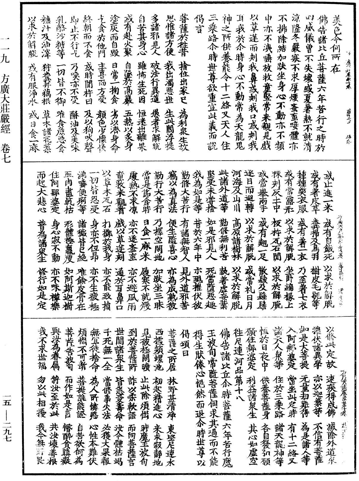 方廣大莊嚴經《中華大藏經》_第15冊_第297頁