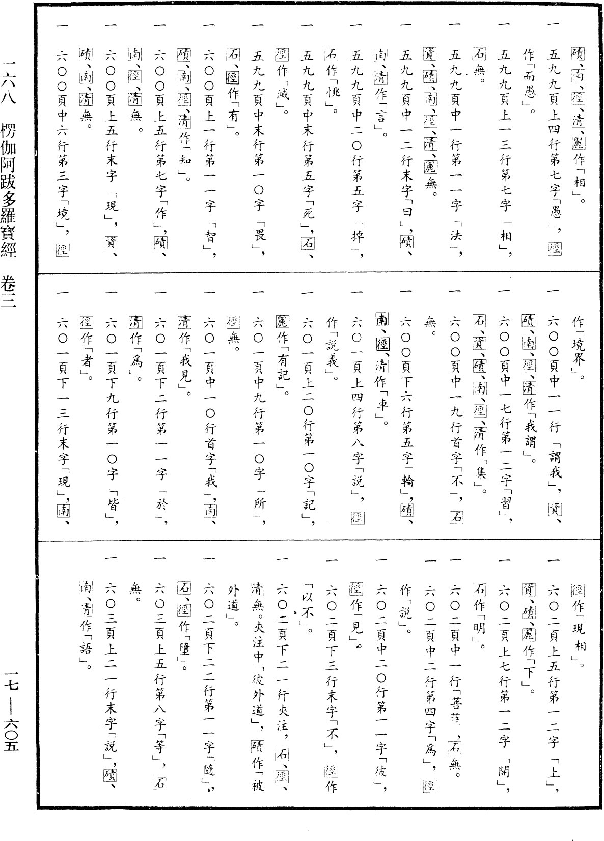 File:《中華大藏經》 第17冊 第605頁.png