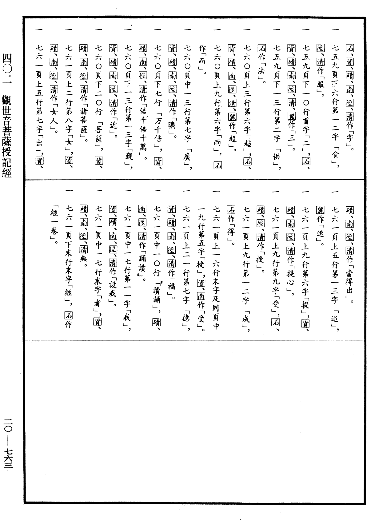 觀世音菩薩授記經《中華大藏經》_第20冊_第0763頁