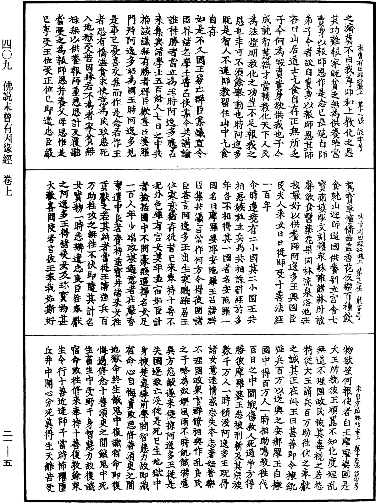 File:《中華大藏經》 第21冊 第005頁.png