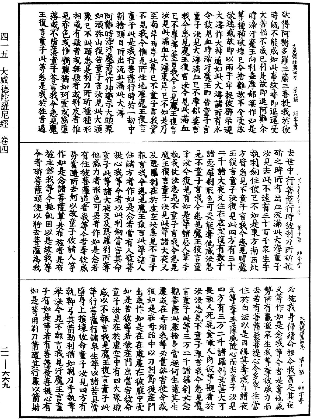 File:《中華大藏經》 第21冊 第669頁.png