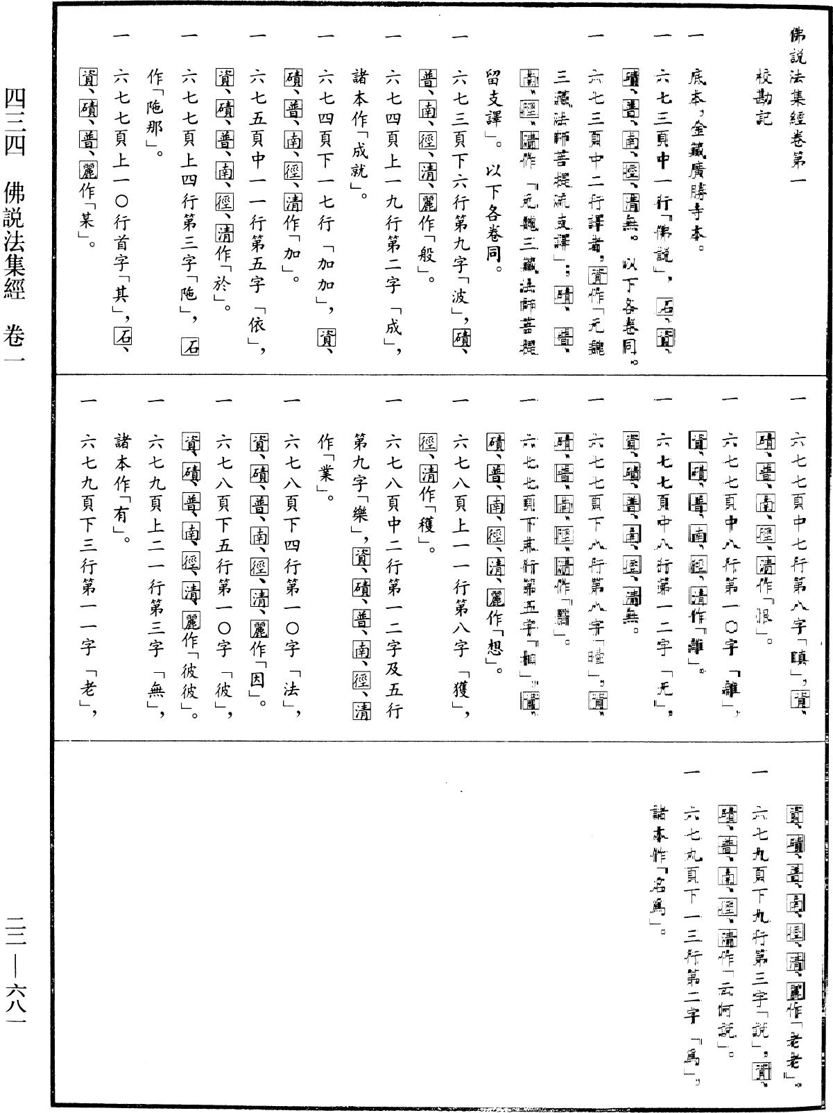 File:《中華大藏經》 第22冊 第681頁.png