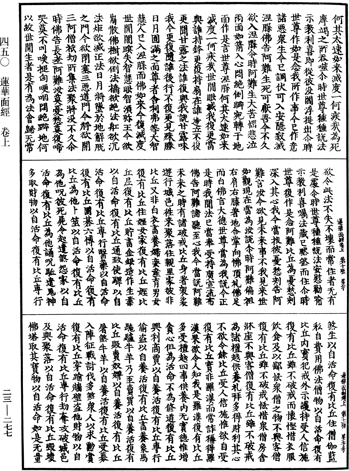 File:《中華大藏經》 第23冊 第277頁.png