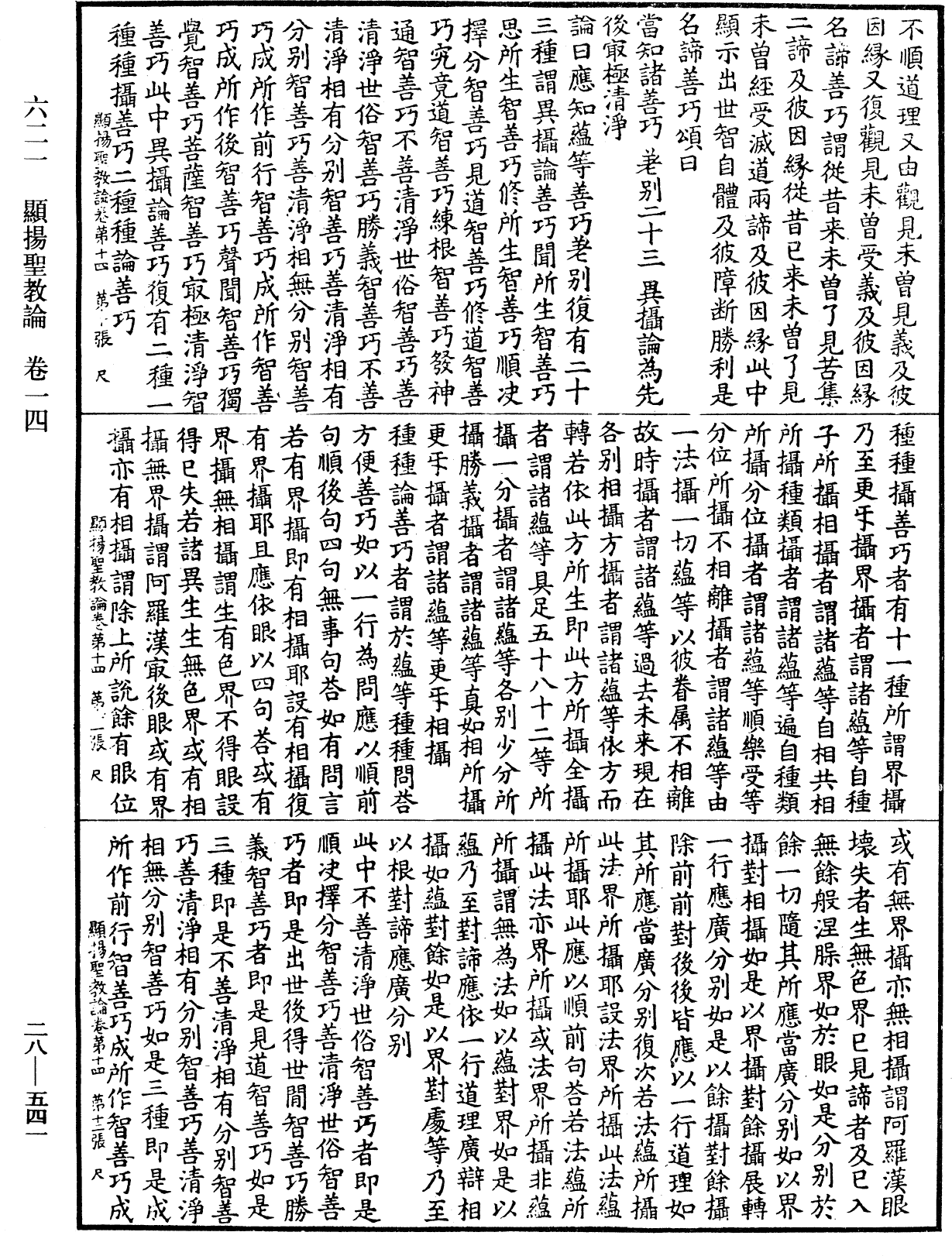 File:《中華大藏經》 第28冊 第0541頁.png