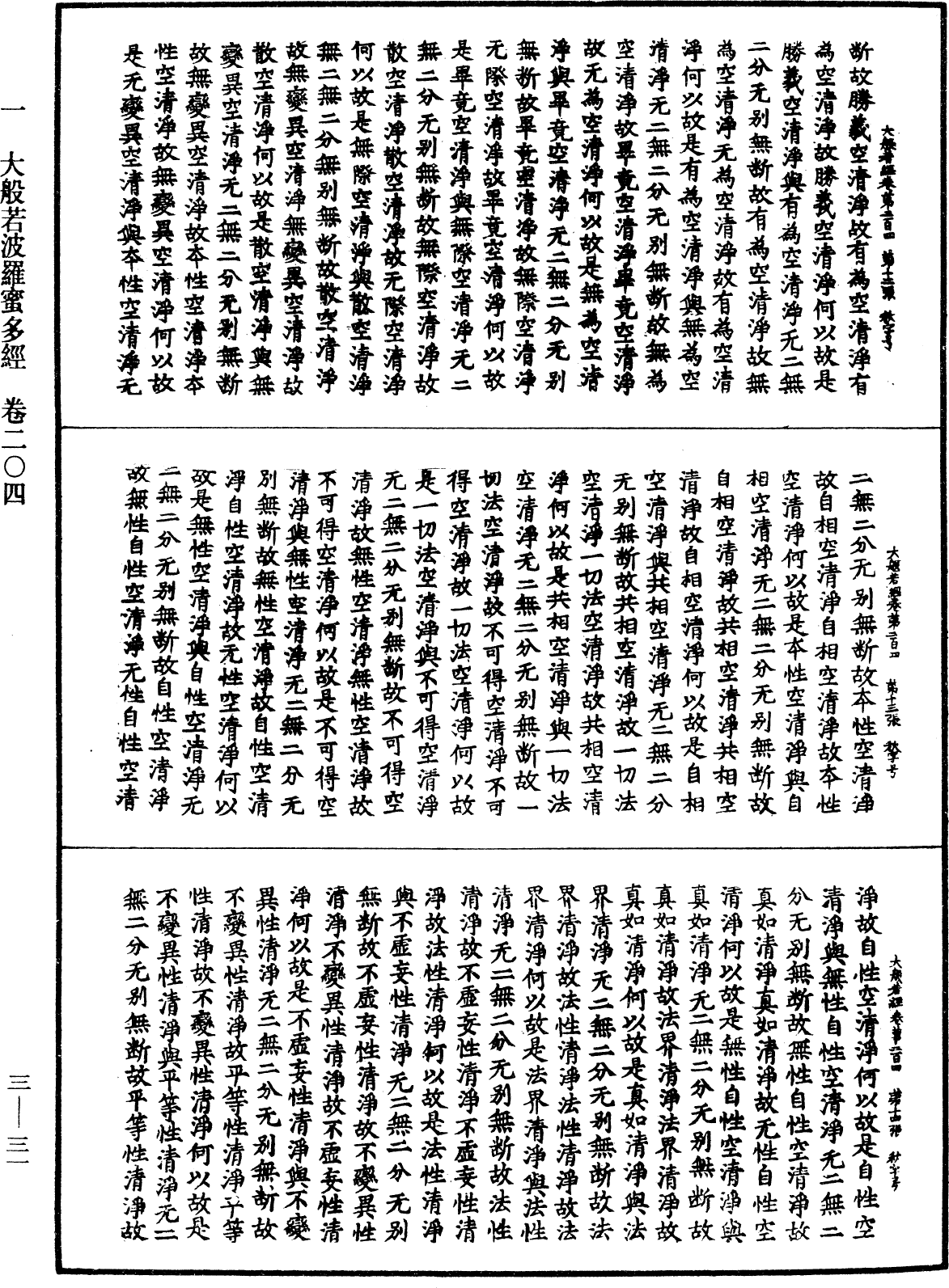 File:《中華大藏經》 第3冊 第031頁.png