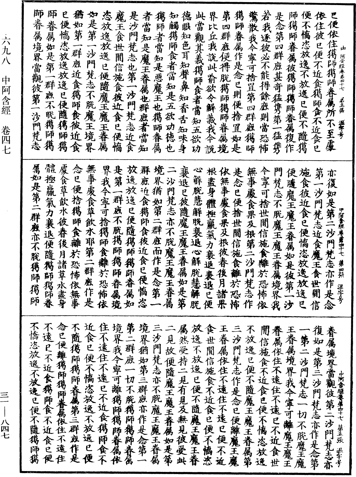 中阿含經《中華大藏經》_第31冊_第0847頁