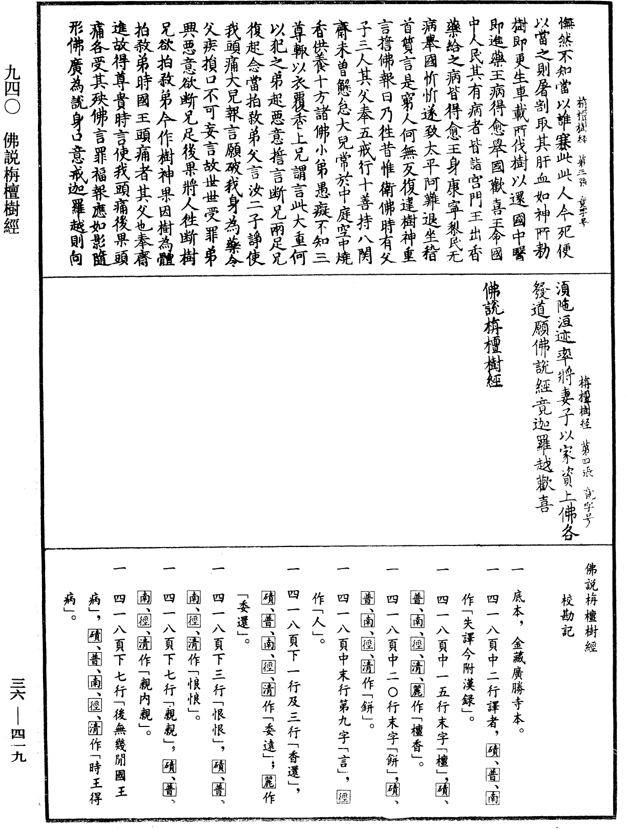 File:《中華大藏經》 第36冊 第0419頁.png