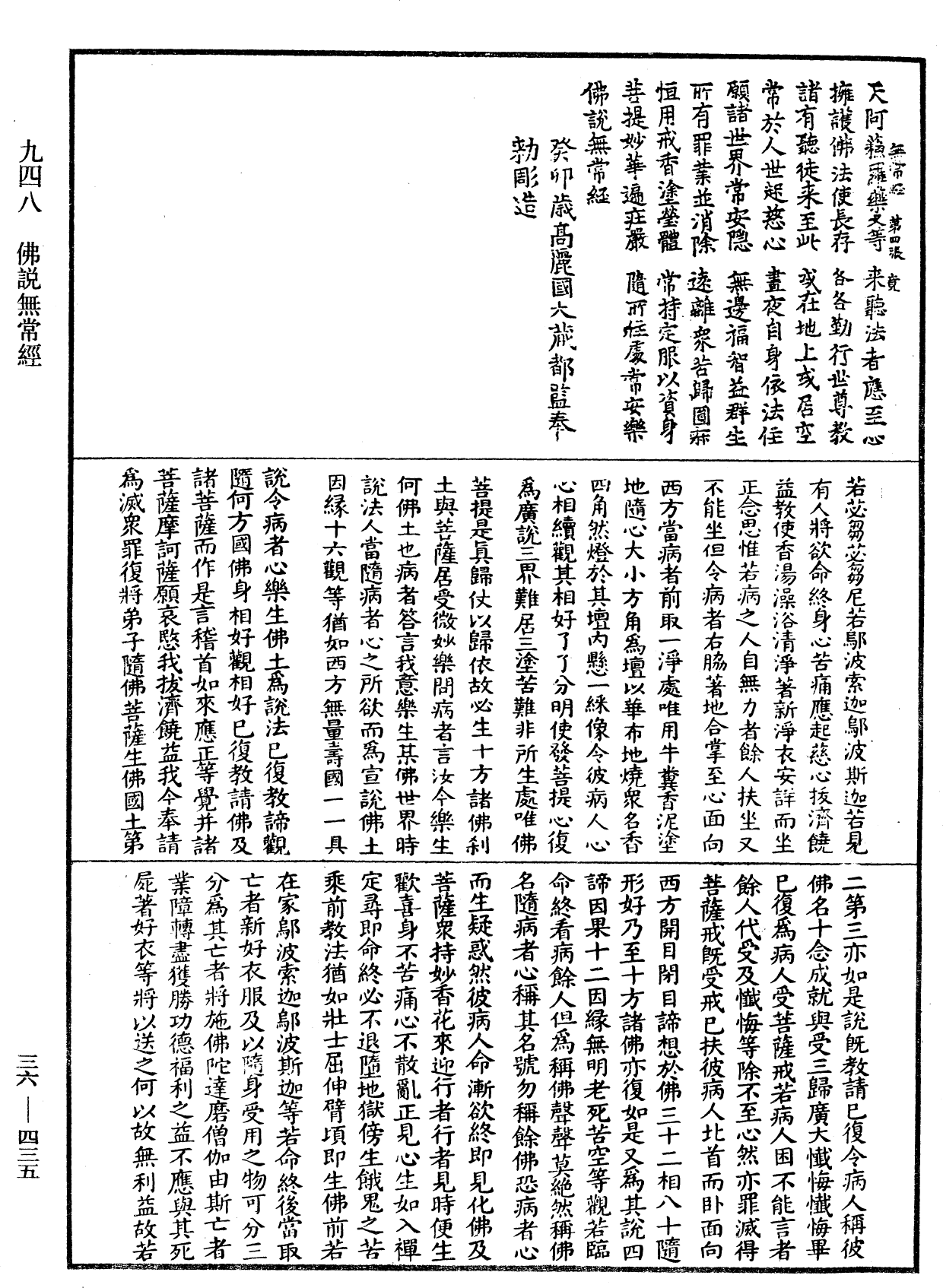 File:《中華大藏經》 第36冊 第0435頁.png
