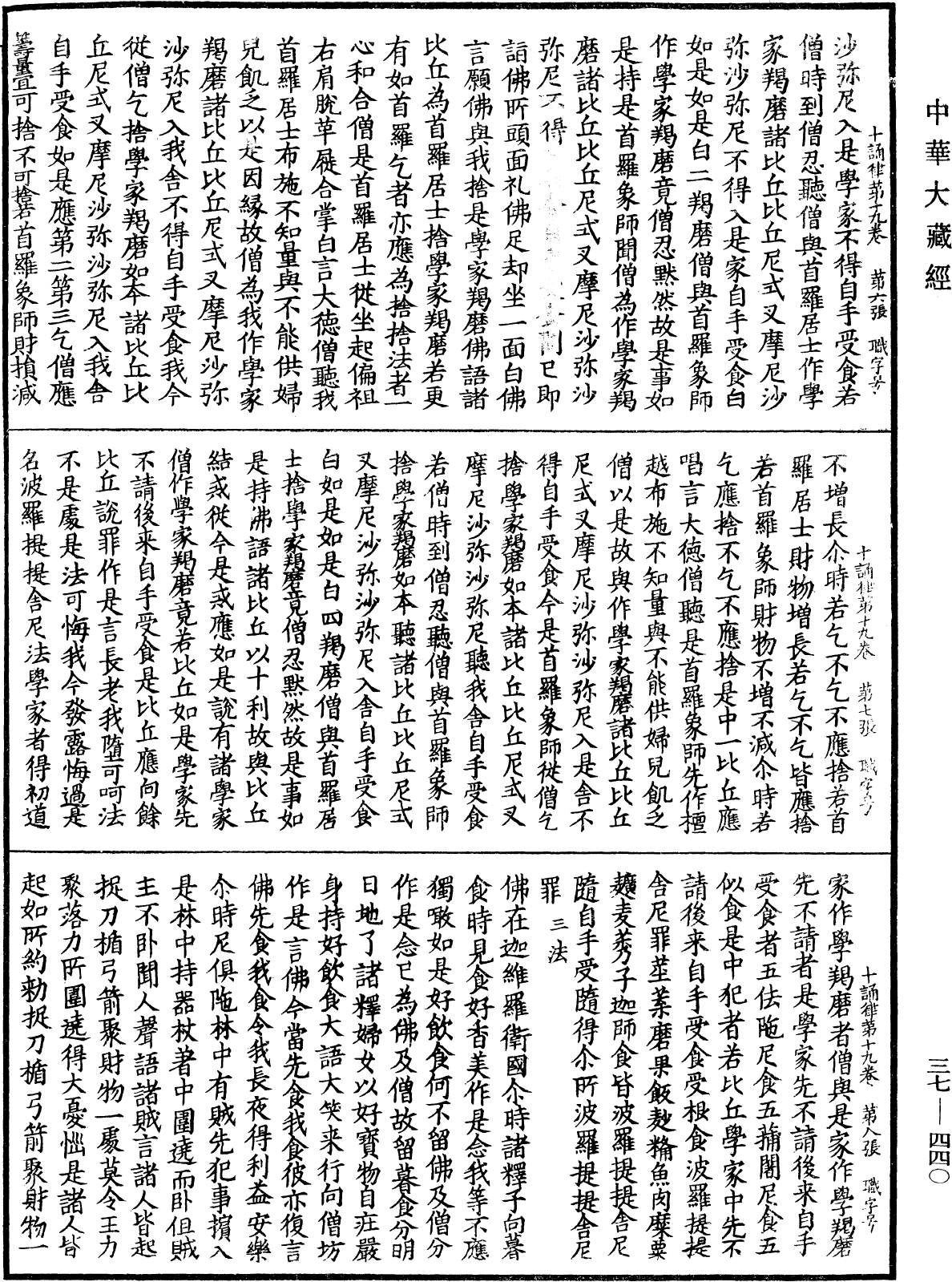 十誦律《中華大藏經》_第37冊_第440頁