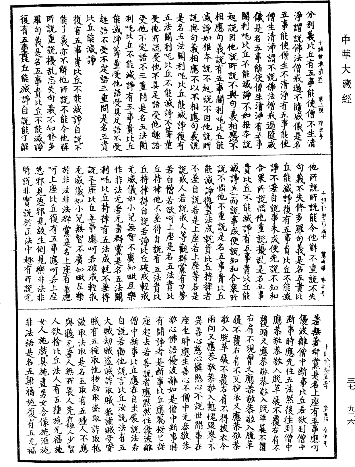 File:《中華大藏經》 第37冊 第926頁.png