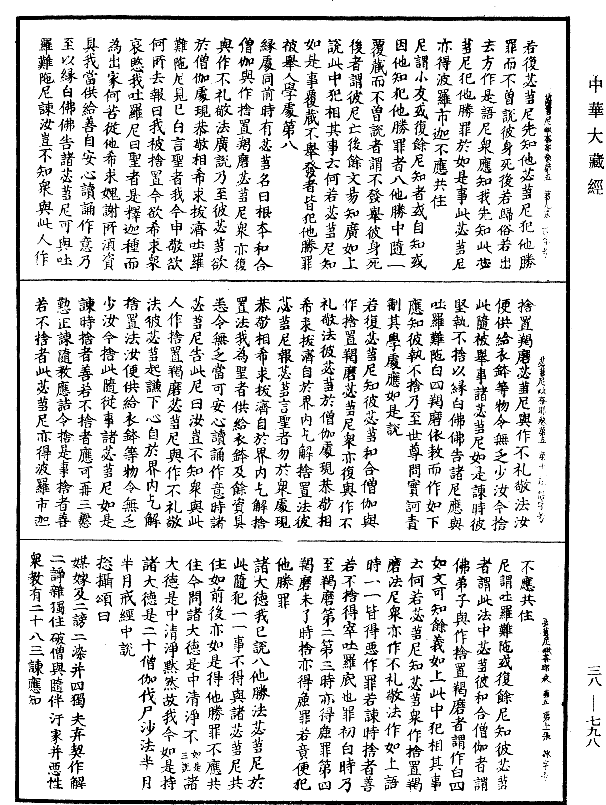 File:《中華大藏經》 第38冊 第798頁.png
