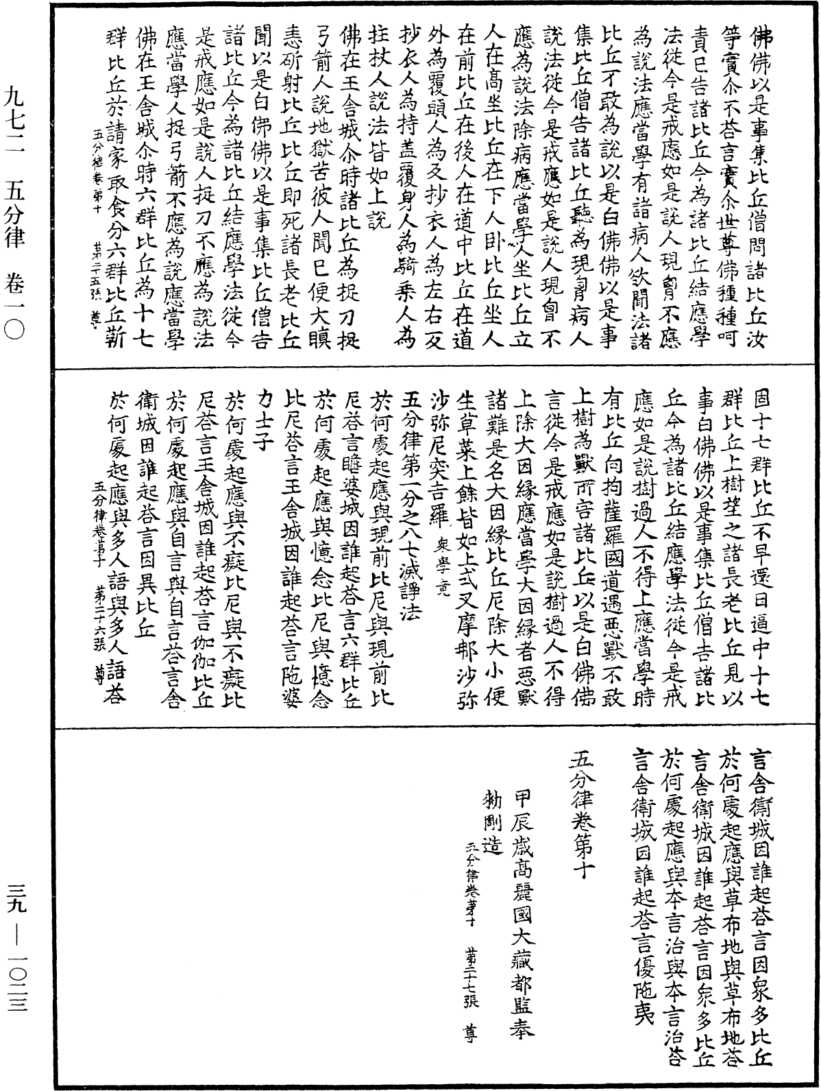 File:《中華大藏經》 第39冊 第1023頁.png