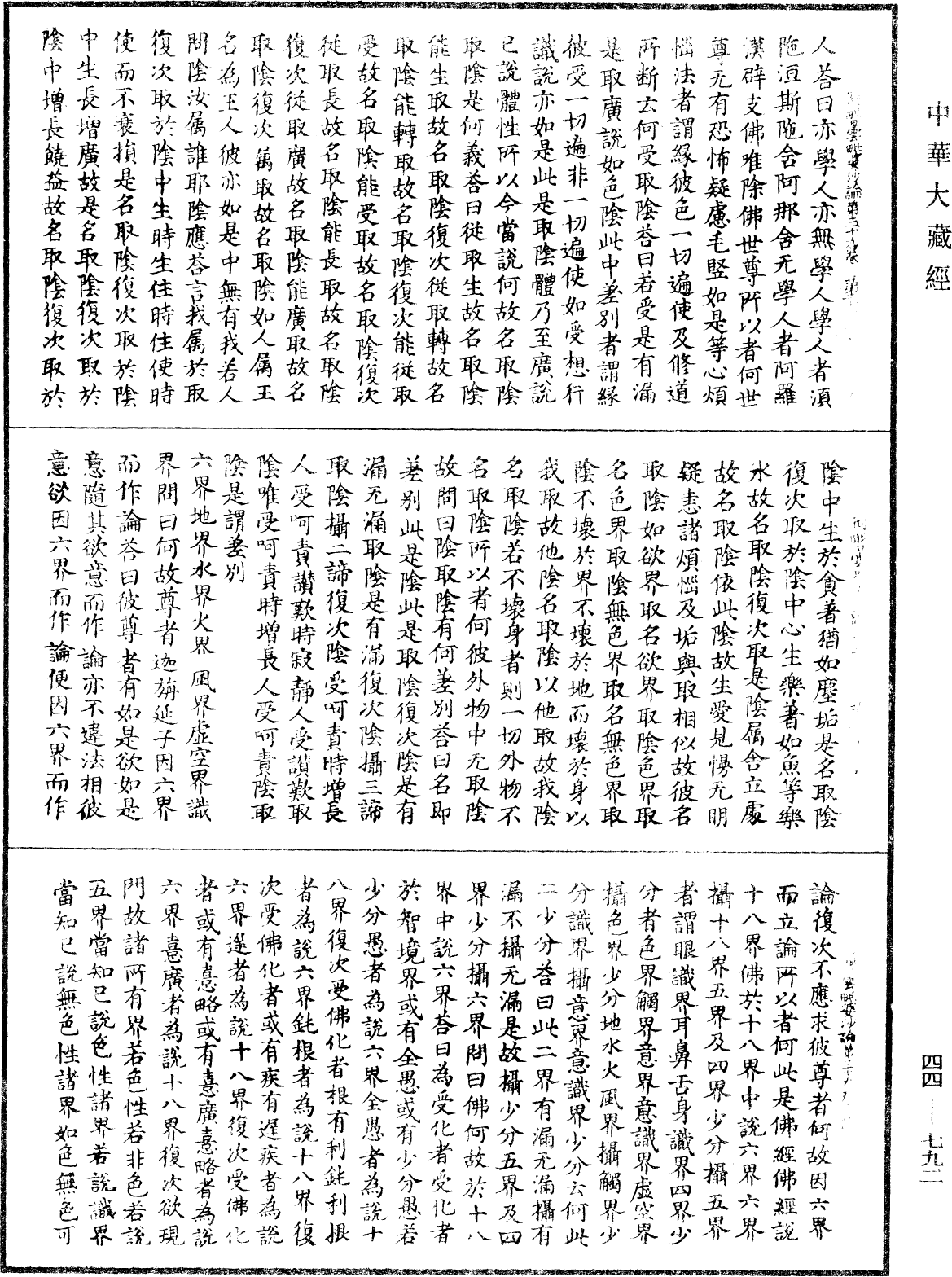 File:《中華大藏經》 第44冊 第0792頁.png