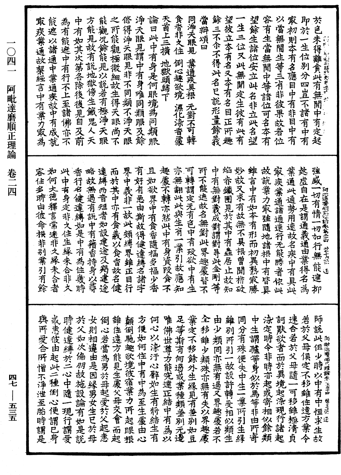 阿毗達磨順正理論《中華大藏經》_第47冊_第535頁