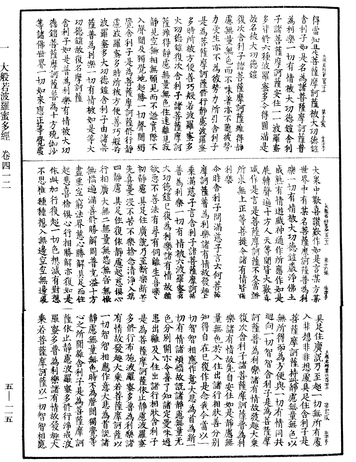 File:《中華大藏經》 第5冊 第115頁.png