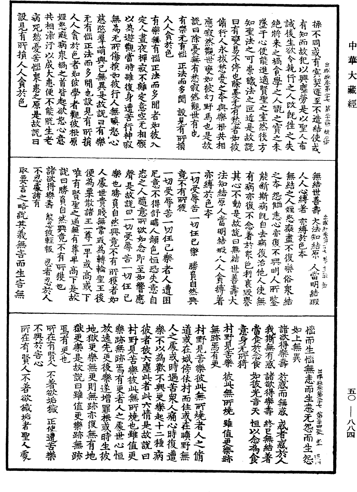 File:《中華大藏經》 第50冊 第884頁.png
