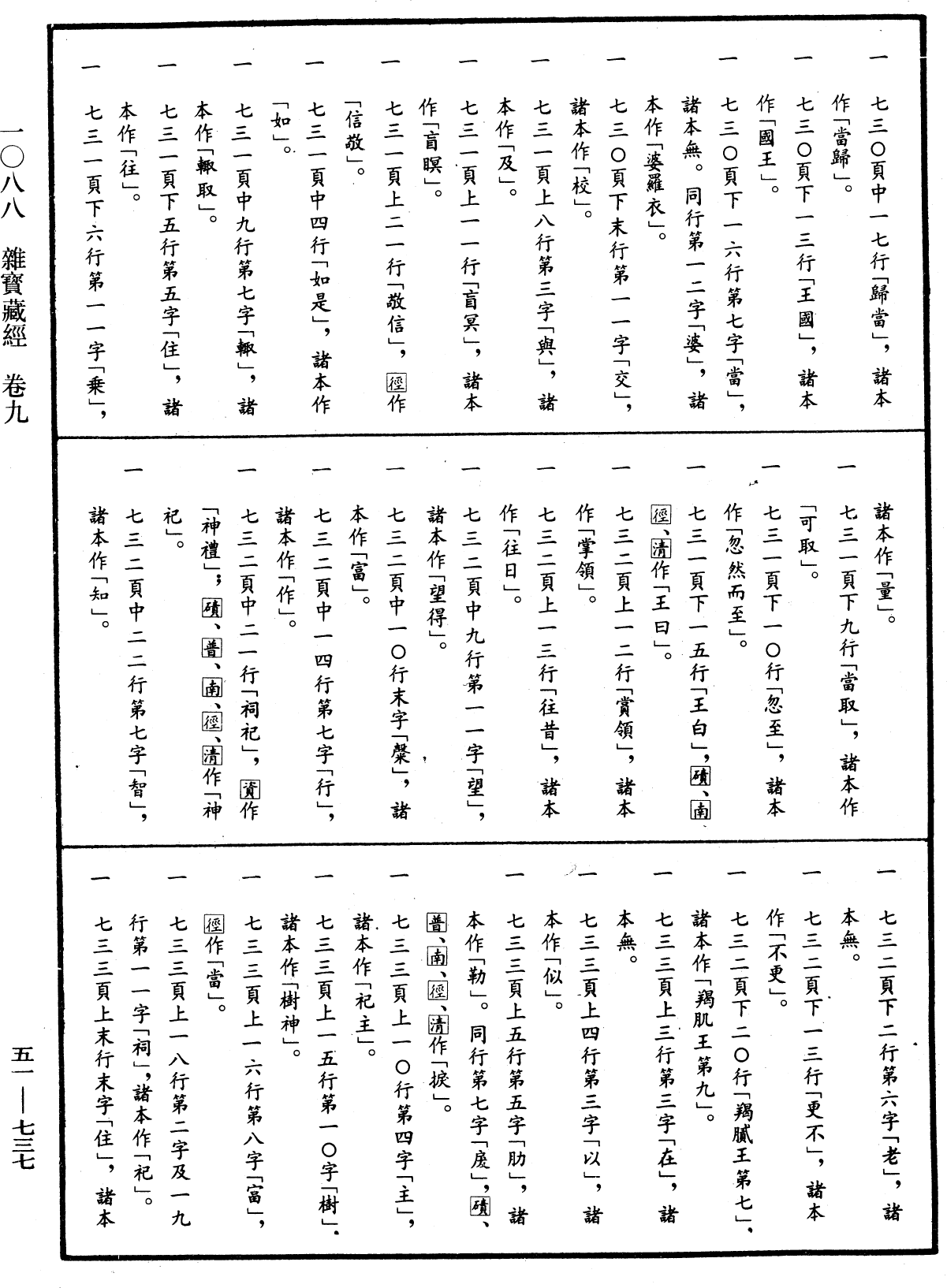 File:《中華大藏經》 第51冊 第737頁.png