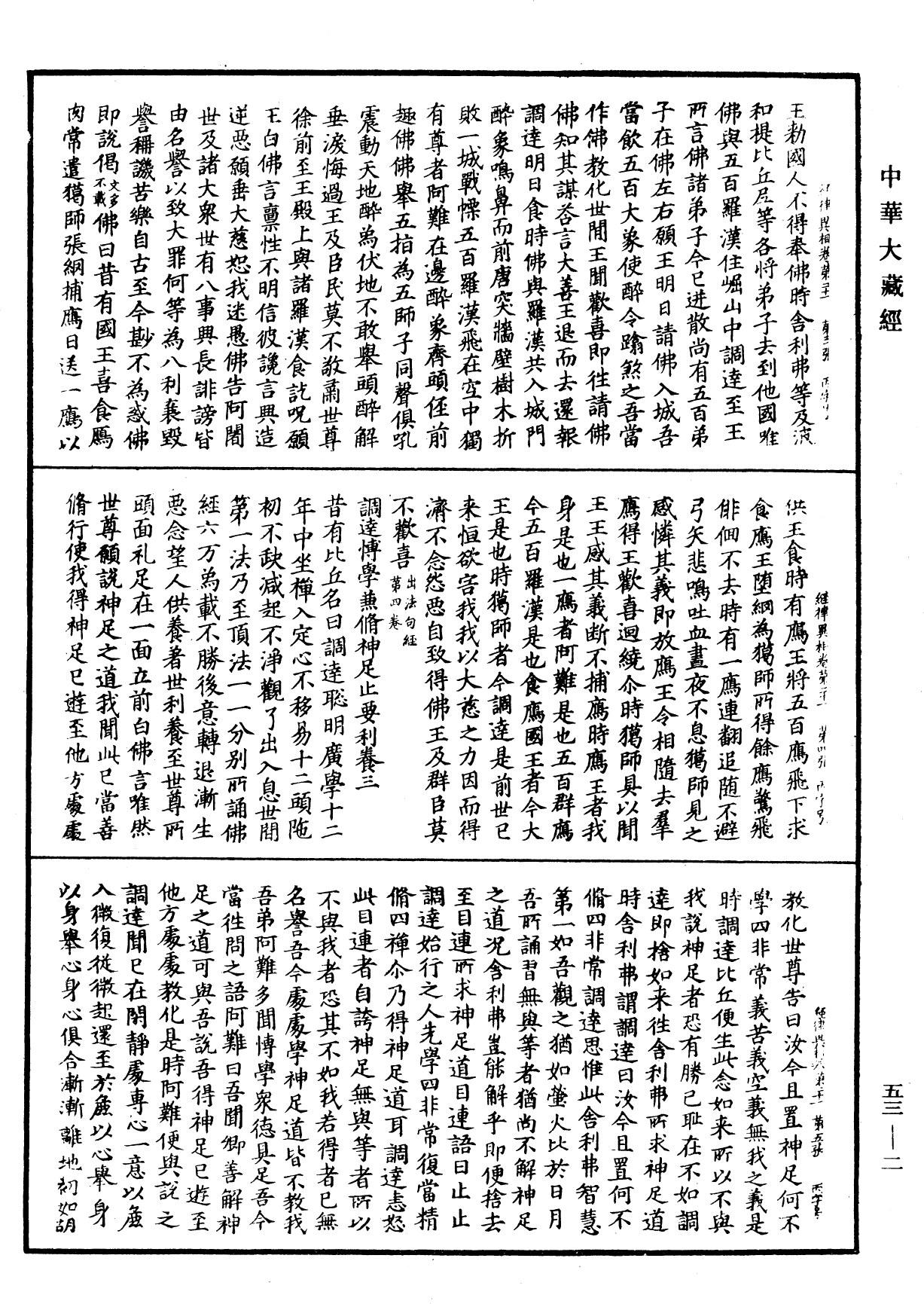 经律异相《中华大藏经》_第53册_第002页