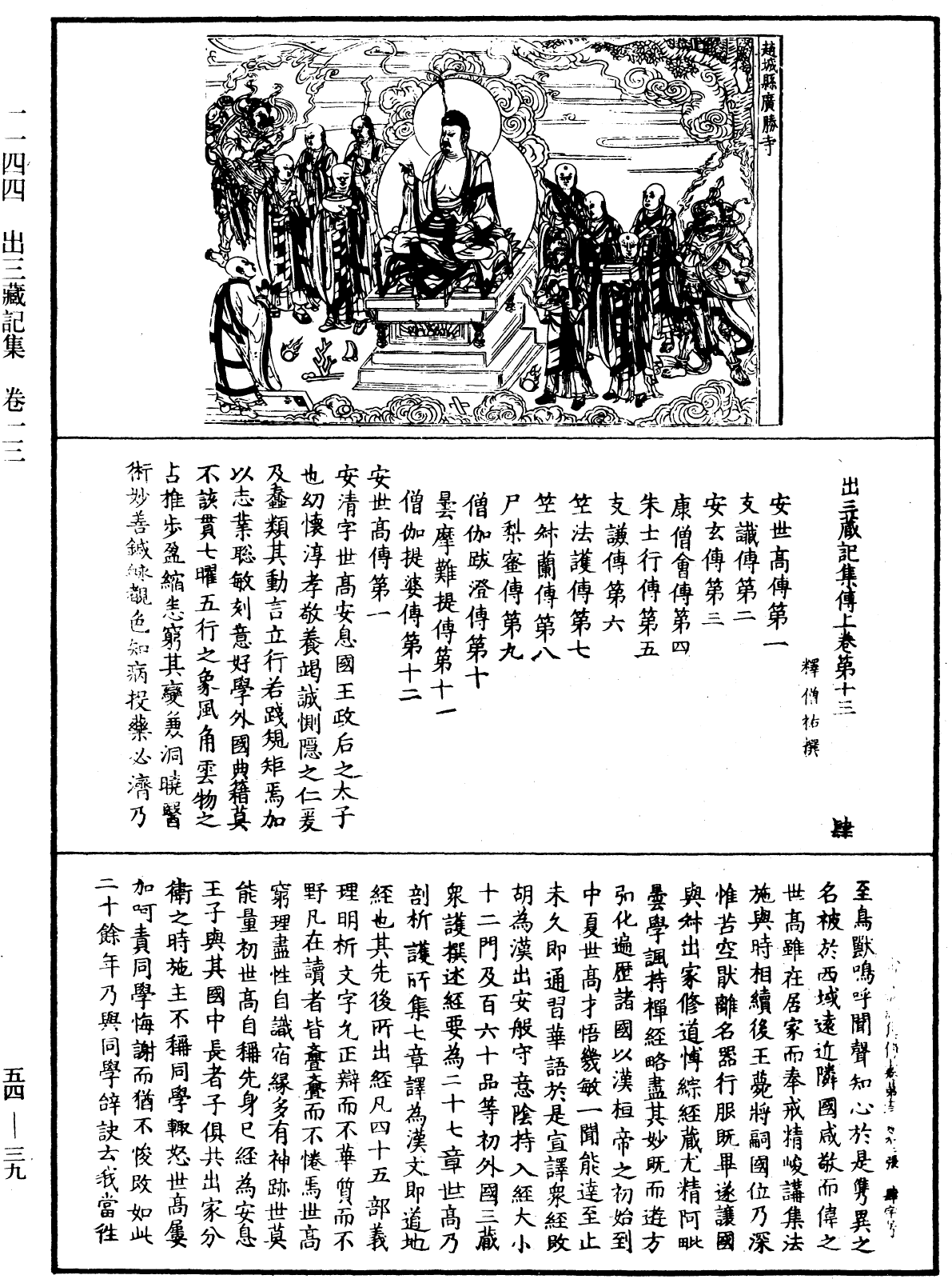 File:《中華大藏經》 第54冊 第039頁.png