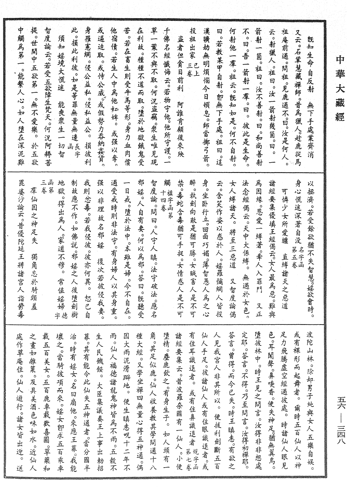 File:《中華大藏經》 第56冊 第0348頁.png