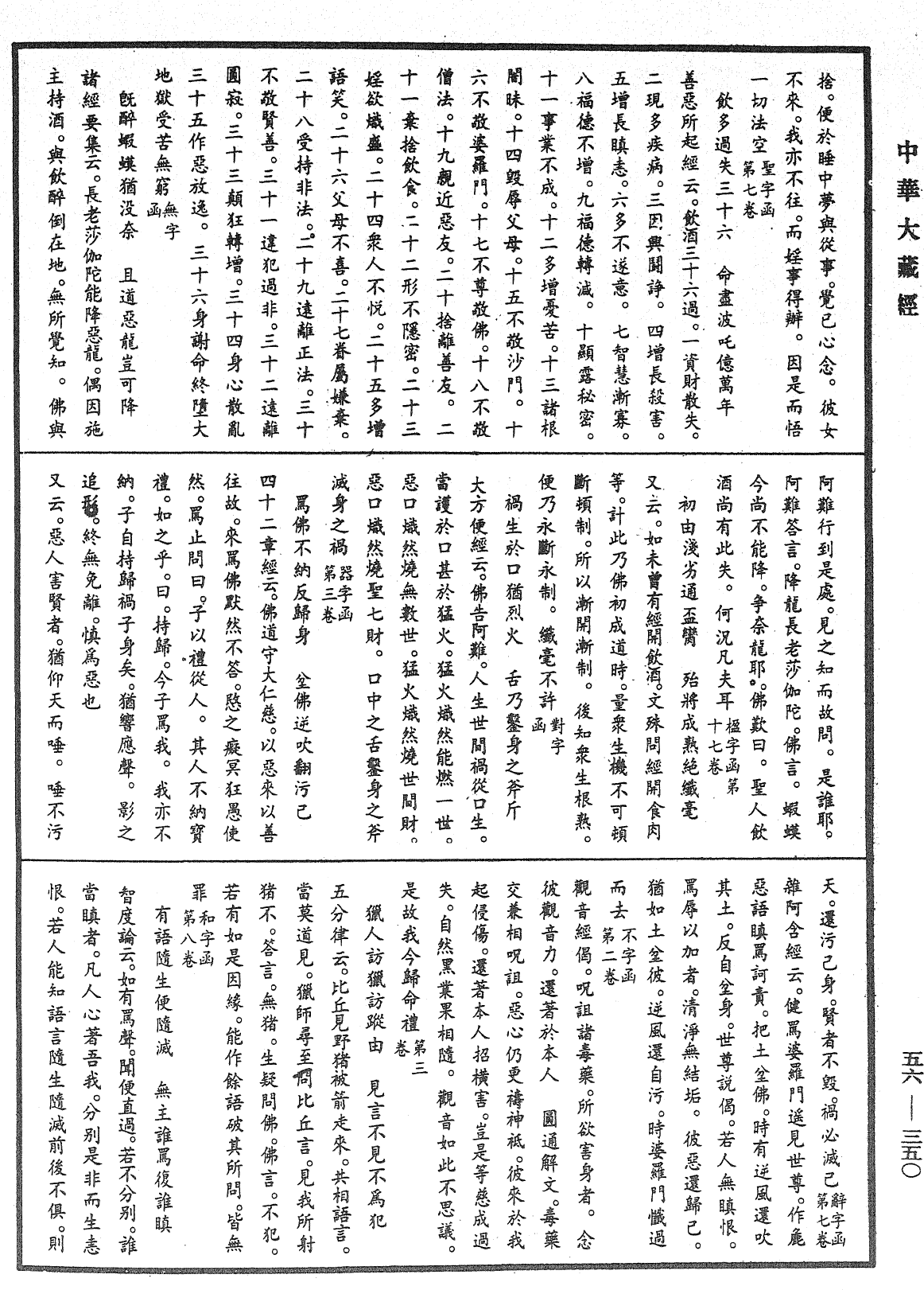 大藏一覽集《中華大藏經》_第56冊_第0350頁