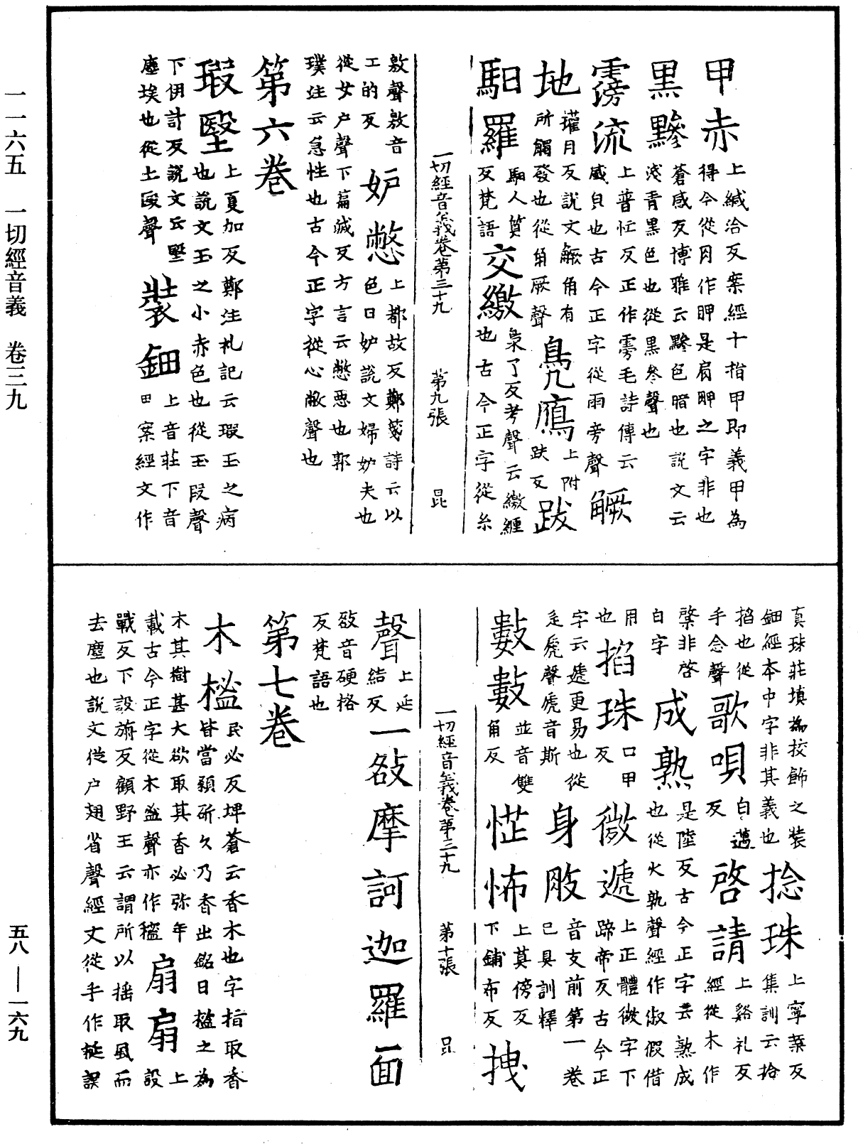 File:《中華大藏經》 第58冊 第0169頁.png
