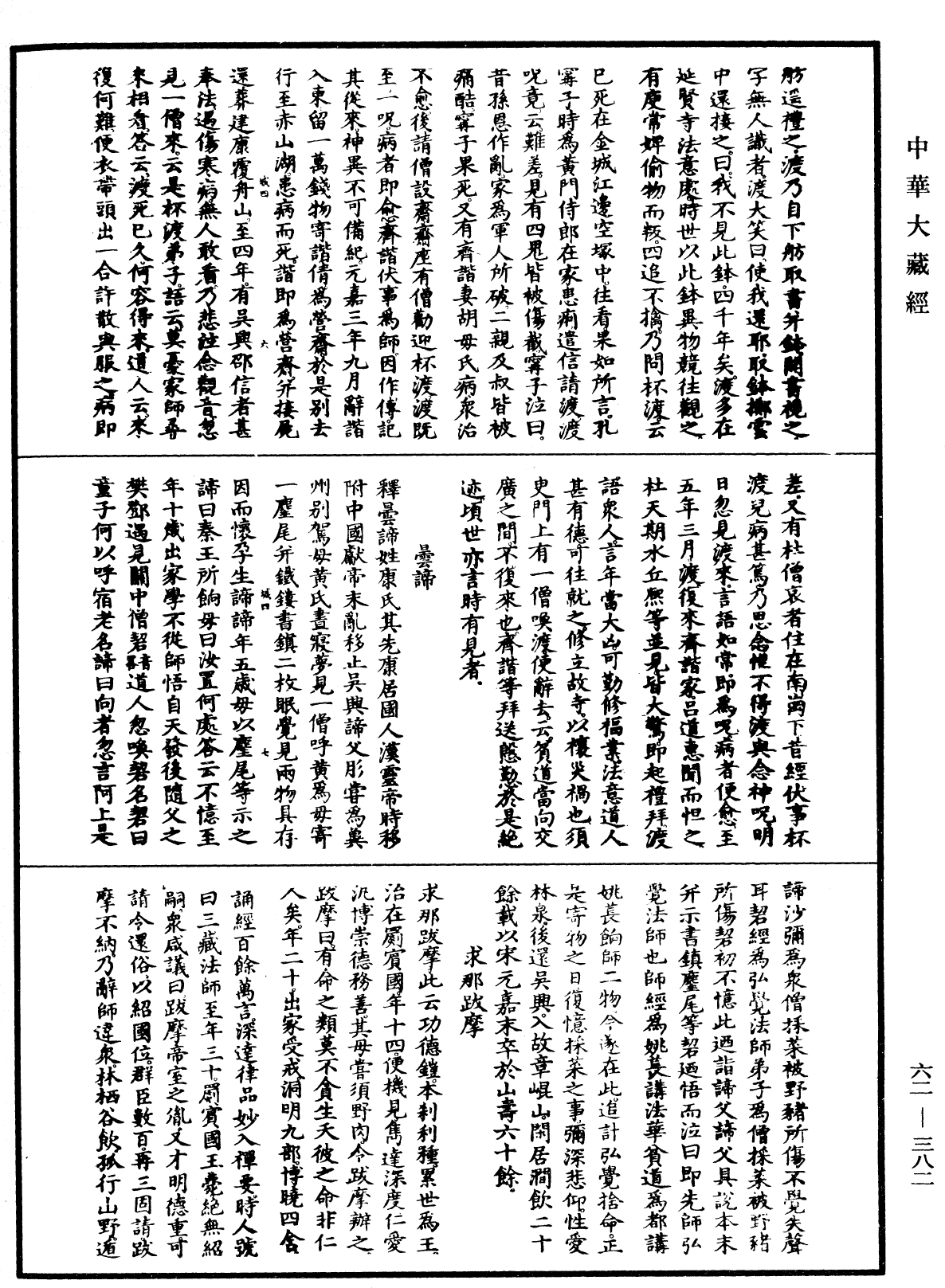 神僧傳《中華大藏經》_第62冊_第0382頁