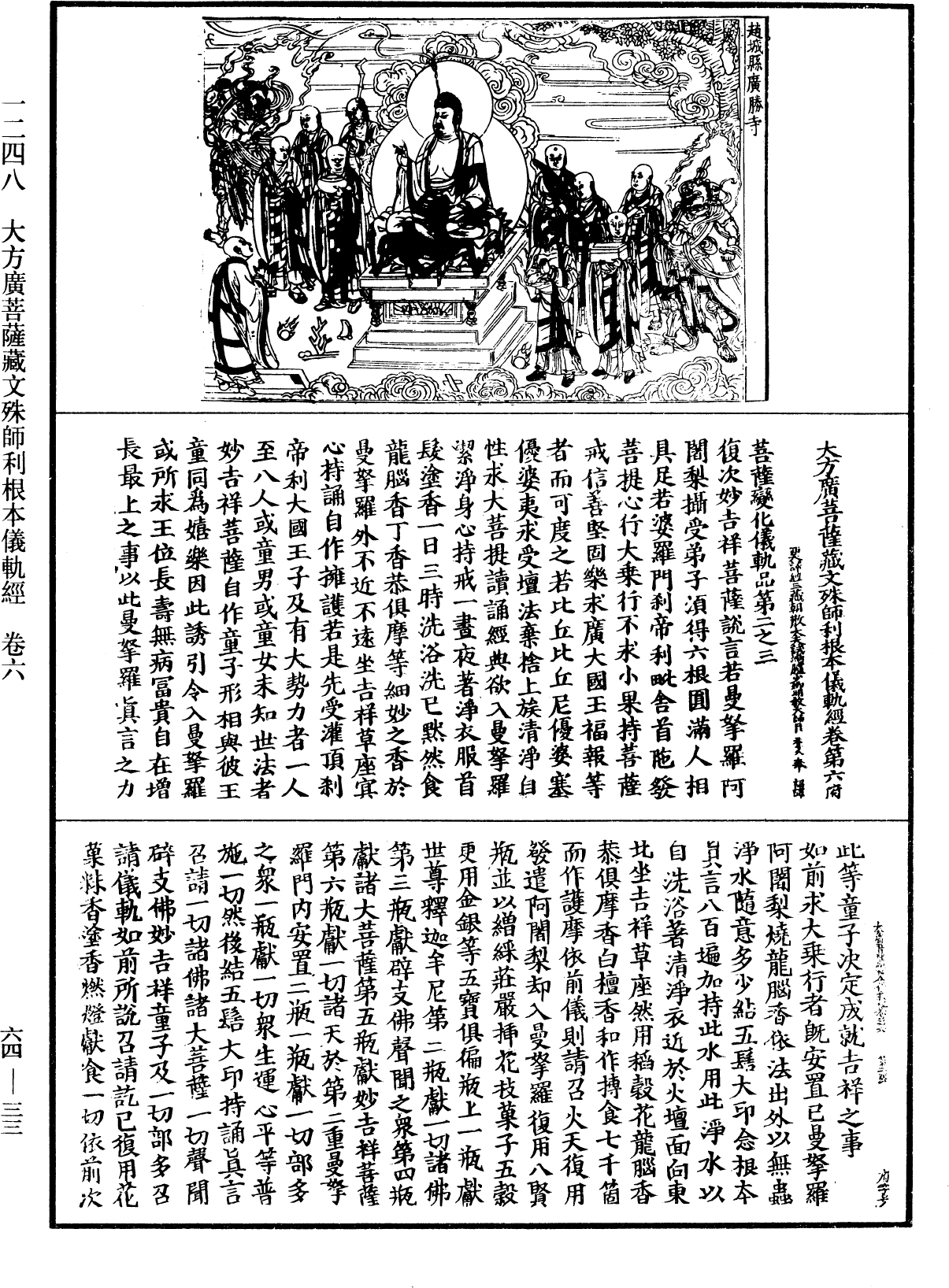 File:《中華大藏經》 第64冊 第0033頁.png