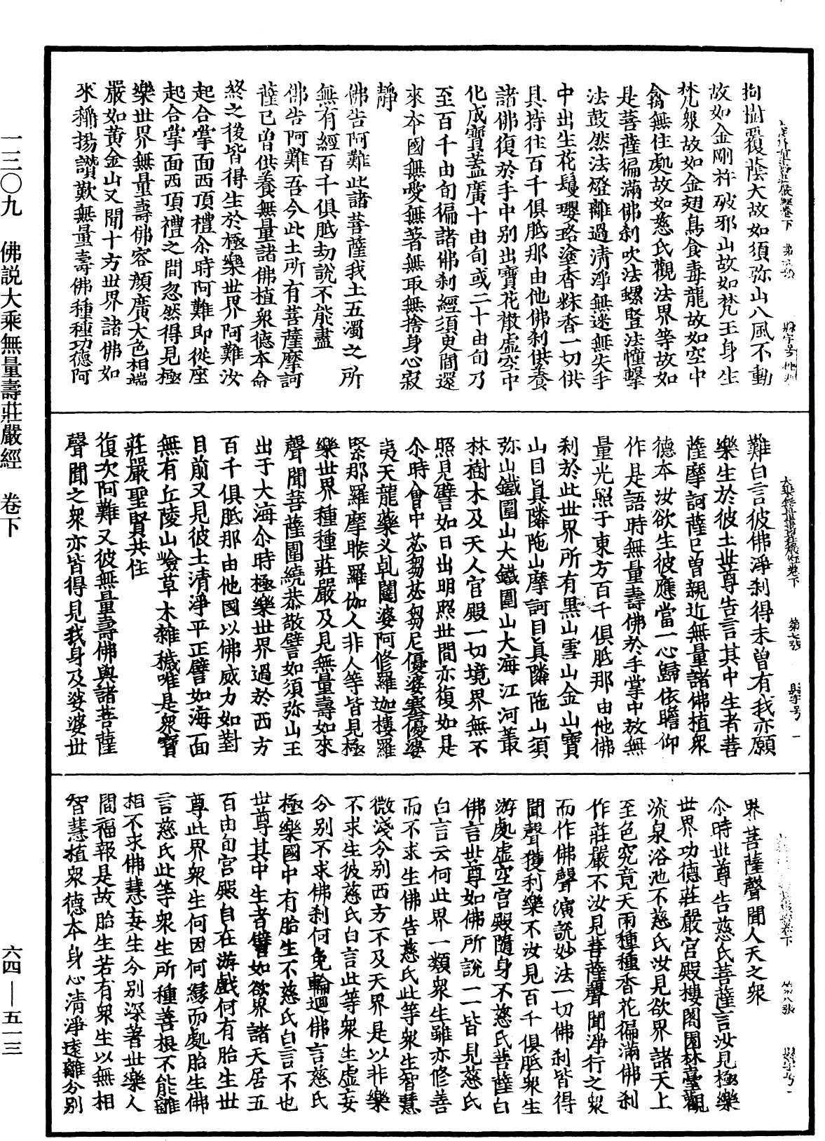 File:《中華大藏經》 第64冊 第0513頁.png