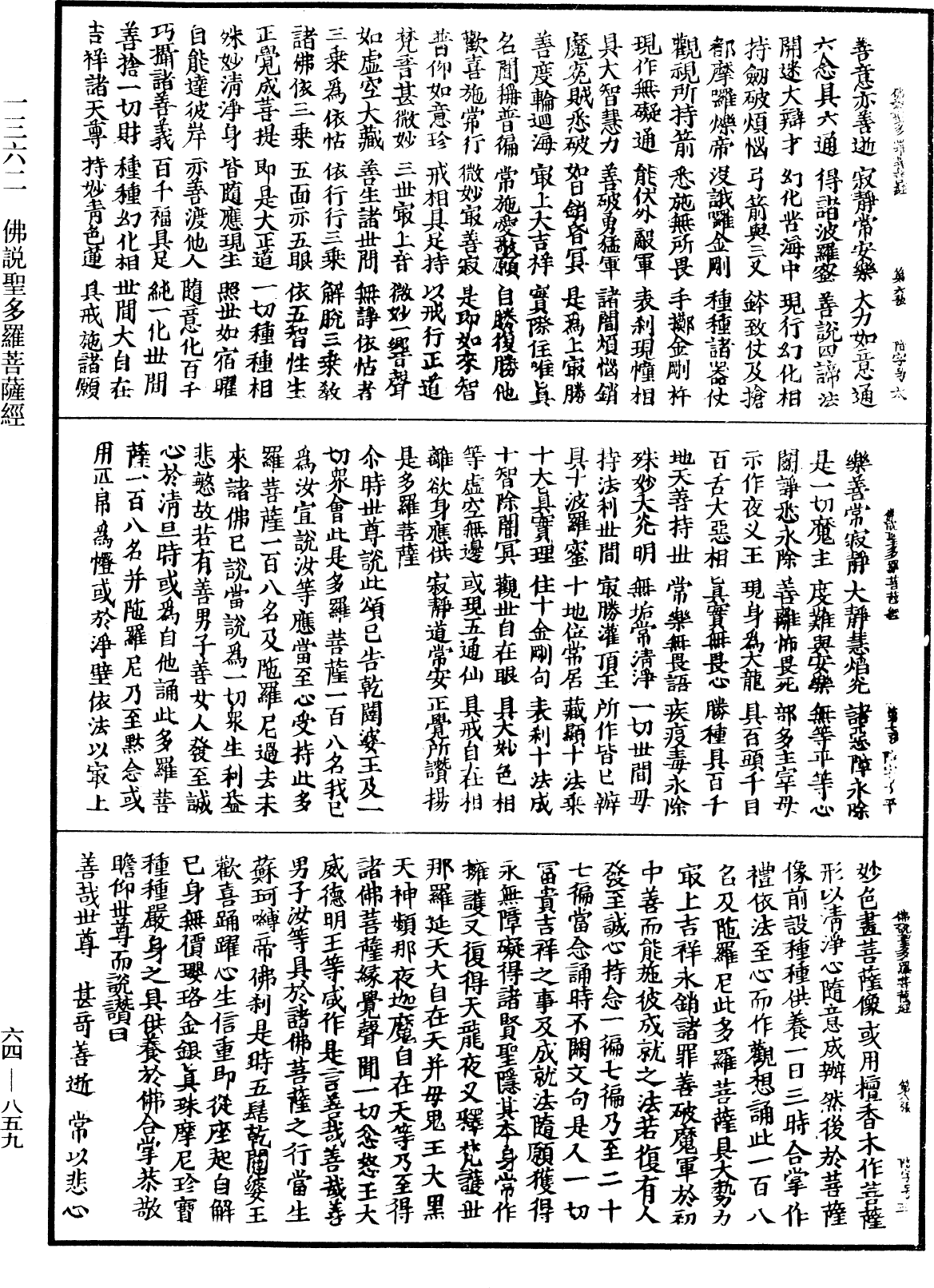 File:《中華大藏經》 第64冊 第0859頁.png